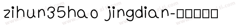 zihun35hao jingdian字体转换